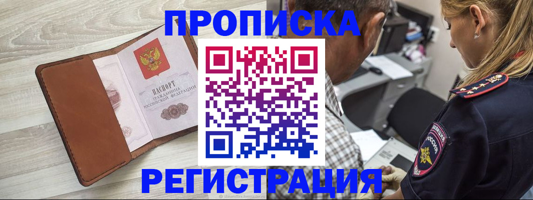 прописка для работы в Ржеве