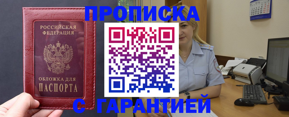 купить прописку в Ржеве