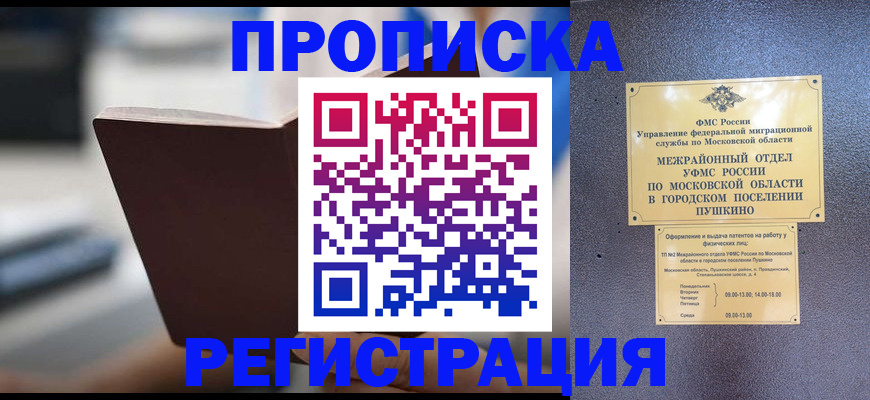 прописка законно в Ржеве